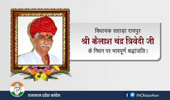 राजस्थान के वरिष्ठ कांग्रेसी नेता कैलाश त्रिवेदी का निधन